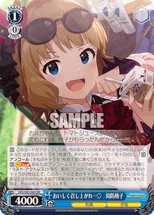 楽天市場】ヴァイスシュヴァルツ IMS/S93-047 はじける夏の味♪ 佐竹