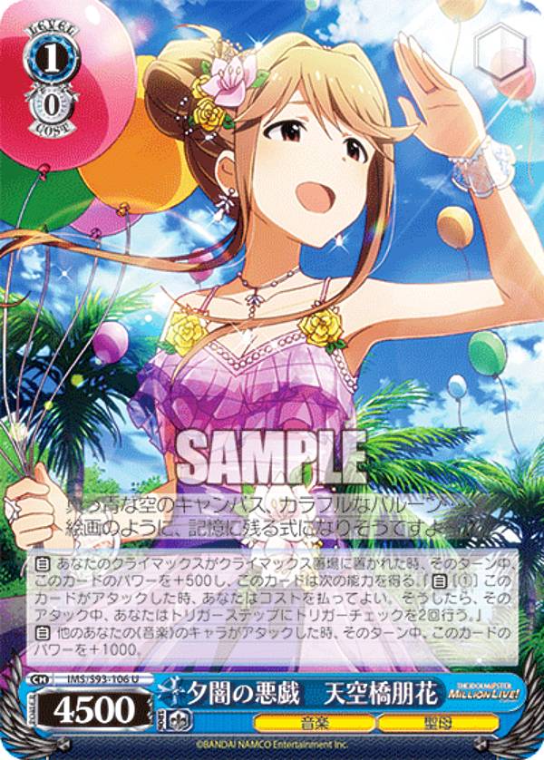 ヴァイス アクアマリンマーメイド　如月千早(SP)(IAS-S93-090SP) アクアマリンマーメイド 如月千早【ヴァイスシュヴァルツトレカ