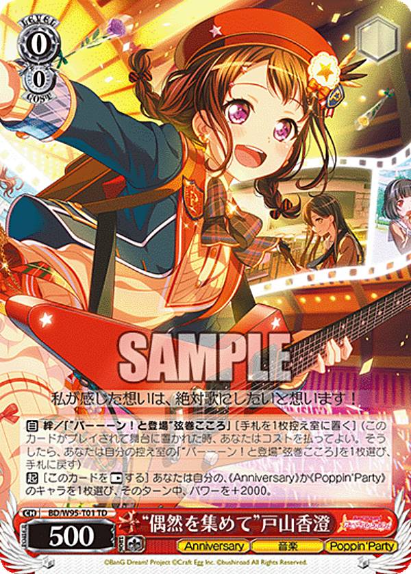 【英語版】キラキラの星空　戸山香澄　sp 179974.png.l_thumbnail.jpg?renewal