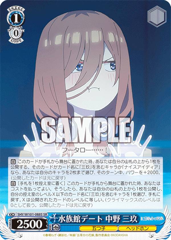 五等分の花嫁 水族館デート 中野三玖 SR - ヴァイスシュヴァルツ