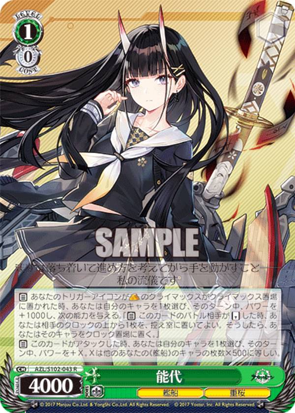 楽天市場】ヴァイスシュヴァルツ AZL/S119-037 軽巡洋艦 能代