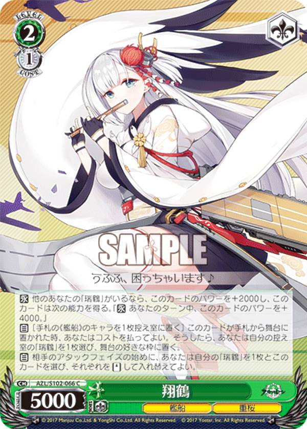 楽天市場】ヴァイスシュヴァルツ AZL/S119-044 雲仙 (R レア