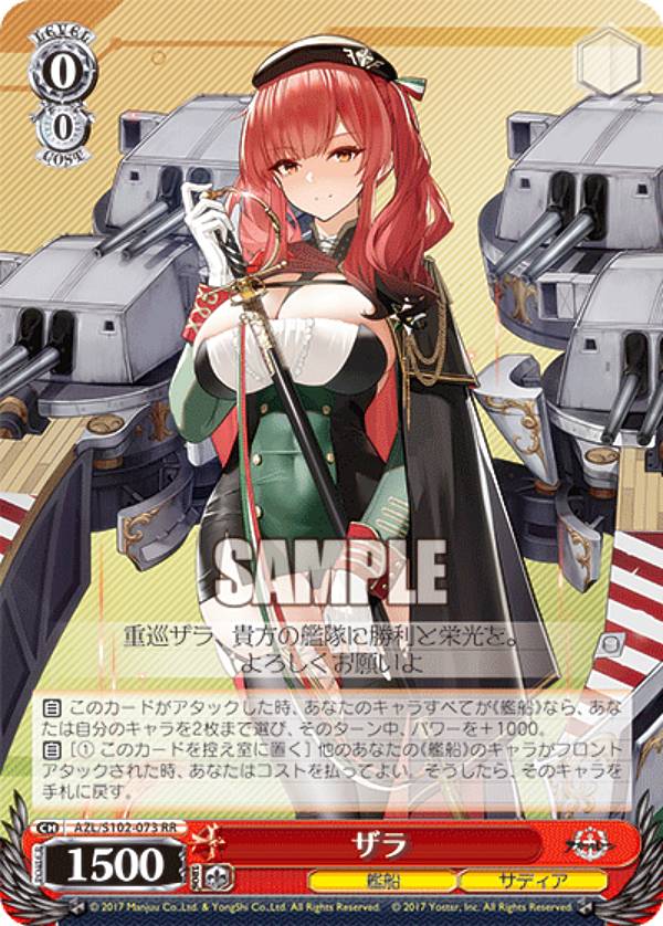 ヴァイスシュヴァルツ　SP ヒンデンブルク　アズールレーン Vol.2 楽天市場】ヴァイスシュヴァルツ アズールレーン Vol.2