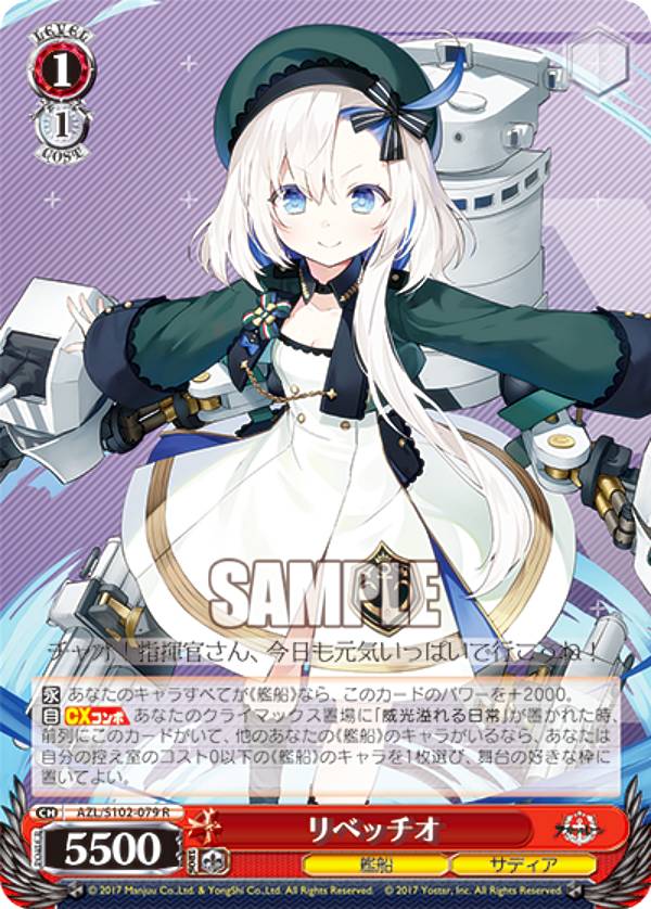 楽天市場】ヴァイスシュヴァルツ アズールレーン Vol.2 ヒンデンブルク