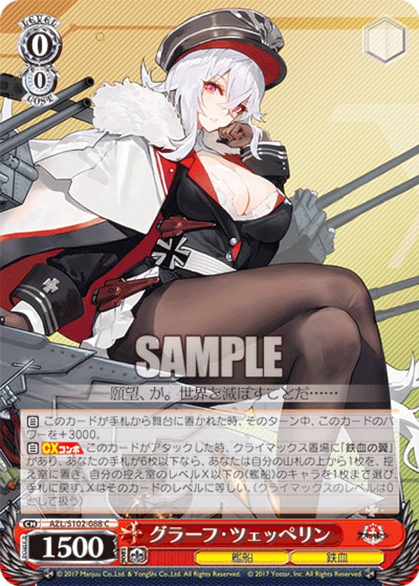 楽天市場】ヴァイスシュヴァルツ アズールレーン Vol.2 ヒンデンブルク
