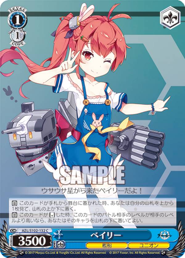 楽天市場】ヴァイスシュヴァルツ AZL/S119-003SP 軽巡洋艦 ベル