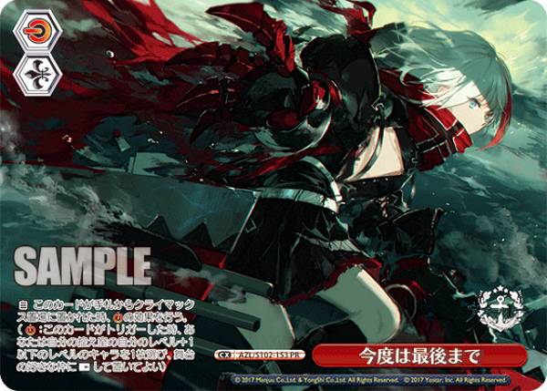ヴァイス アズレン2 未開封 カートン 再販仕様】ヴァイスシュヴァルツ アズールレーン Vol.2(1