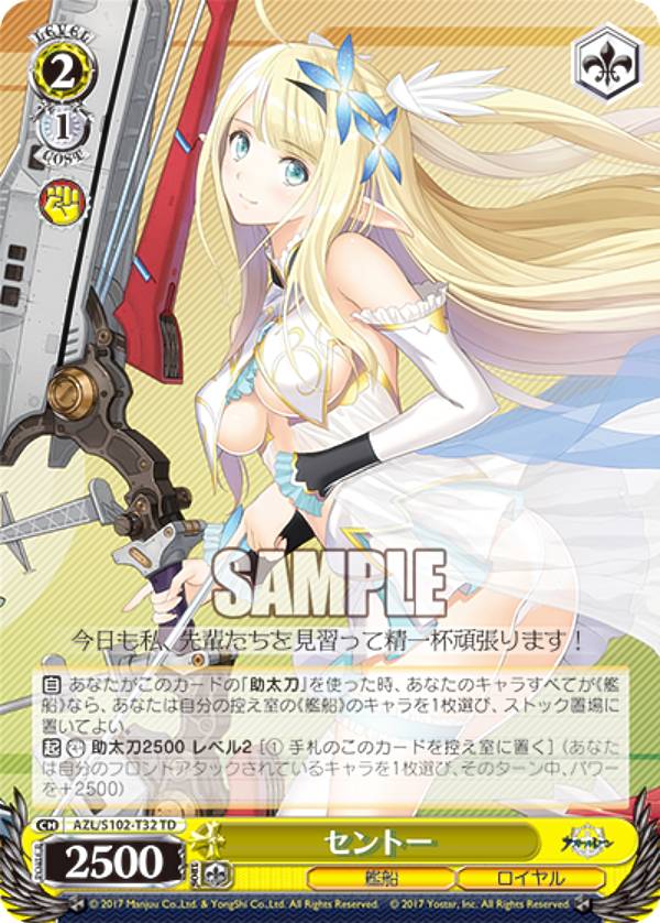 楽天市場】ヴァイスシュヴァルツ AZL/S102-T40 誇らしきあなたへ (TD