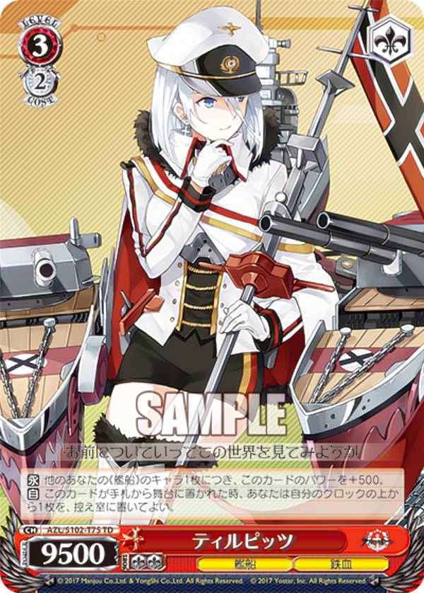 ヴァイスシュヴァルツ アズールレーン 軽巡洋艦 ベルファストSP カードリスト ｜ ヴァイスシュヴァルツ｜Weiβ Schwarz