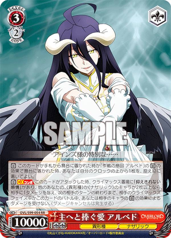 楽天市場】ヴァイスシュヴァルツ OVL/SE51-47 貴方だけに捧ぐ アルベド