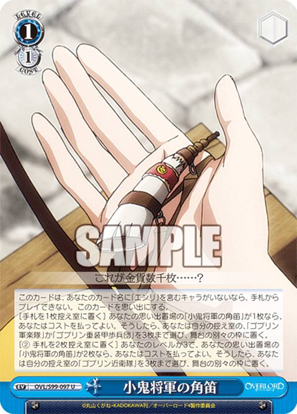 【楽天市場】ヴァイスシュヴァルツ OVL/S99097 小鬼将軍の角笛 (U アンコモン) ブースターパック