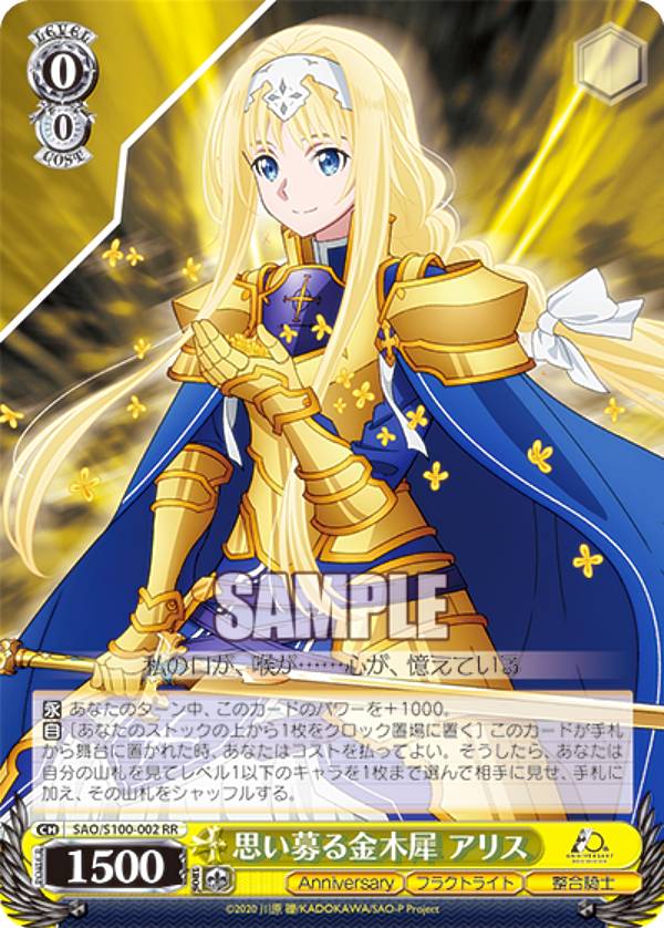 楽天市場】ヴァイスシュヴァルツ SAO/S100-003 千年の旅路