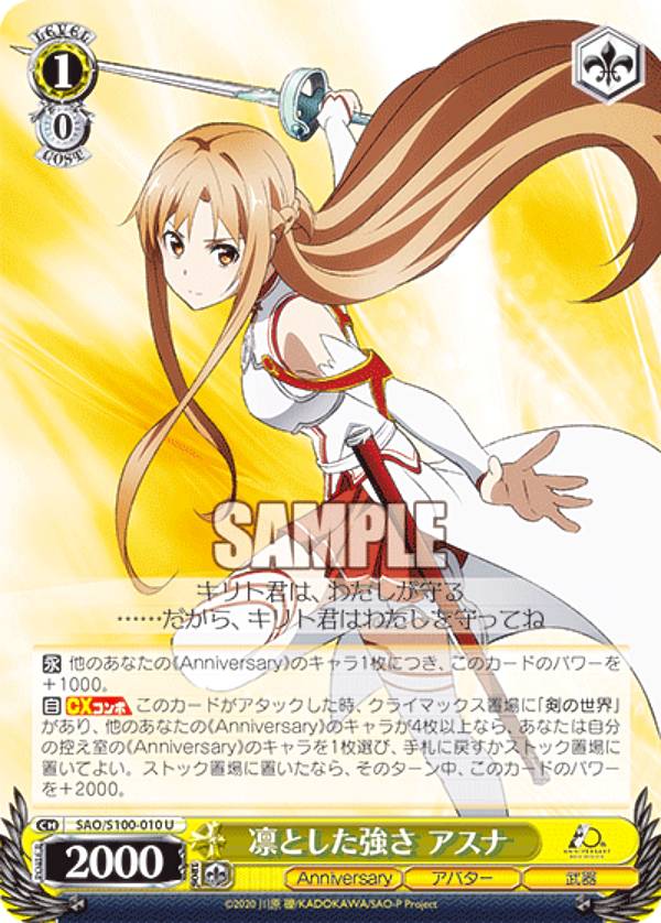 楽天市場】ヴァイスシュヴァルツ SAO/S100-083 月夜の剣士 アスナ