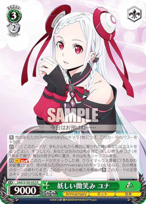 楽天市場】ヴァイスシュヴァルツ SAO/S100-054R 《マザーズ・ロザリオ