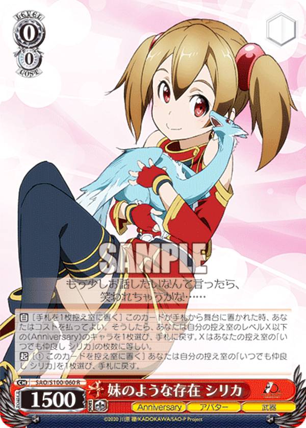 楽天市場】ヴァイスシュヴァルツ SAO/S100-001 “情報屋”鼠のアルゴ (RR