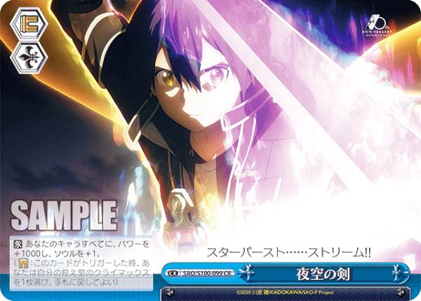 Weiss Schwarz⁄Sword Art Online Alicization Vol.2]夜空を纏う英雄