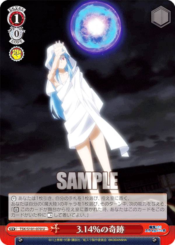 楽天市場】ヴァイスシュヴァルツ ブースターパック 転生したらスライム