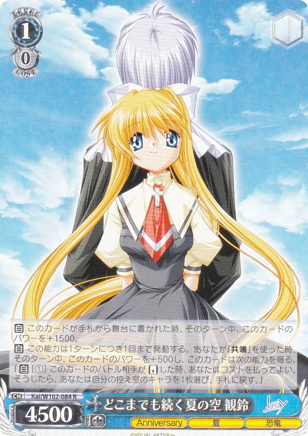 SEC どこまでも続く夏の空 観鈴 Key ALL-Star SEC どこまでも続く夏の空 観鈴 Key ALL-Star ヴァイスシュヴァルツ