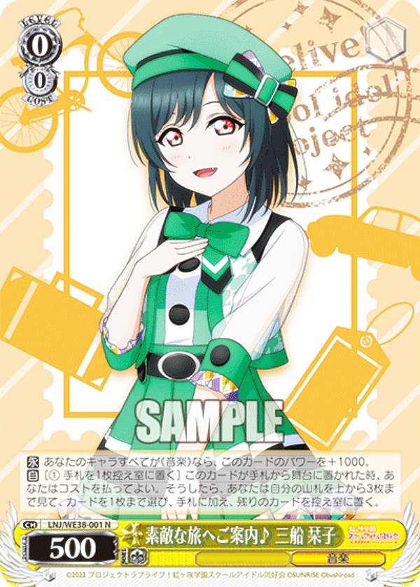 ラブライブ ヴァイスシュヴァルツ 素敵な旅へご案内♪ 若葉四季 SP