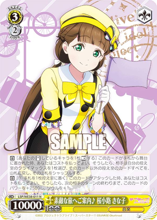 ラブライブ ヴァイスシュヴァルツ素敵な旅へご案内♪ 若葉四季SP