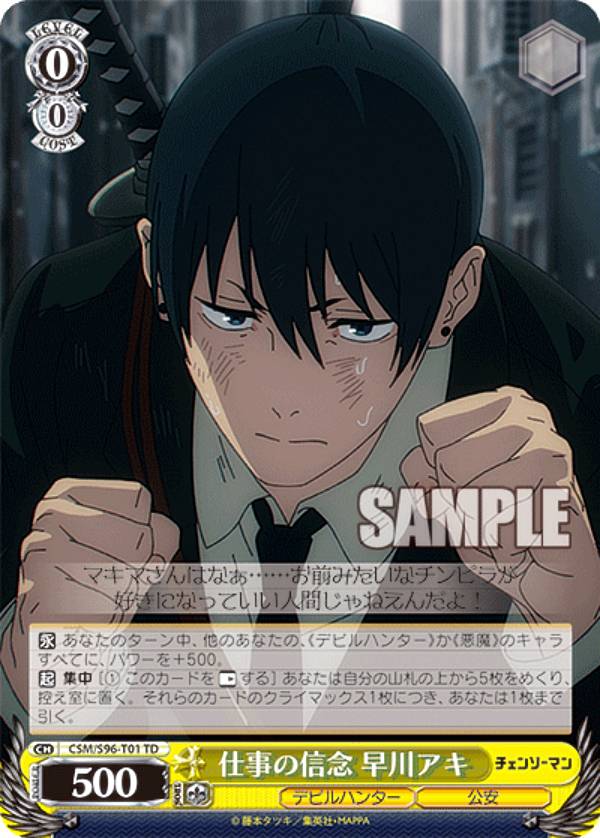 楽天市場】ヴァイスシュヴァルツ CSM/S96-T01R 仕事の信念 早川アキ