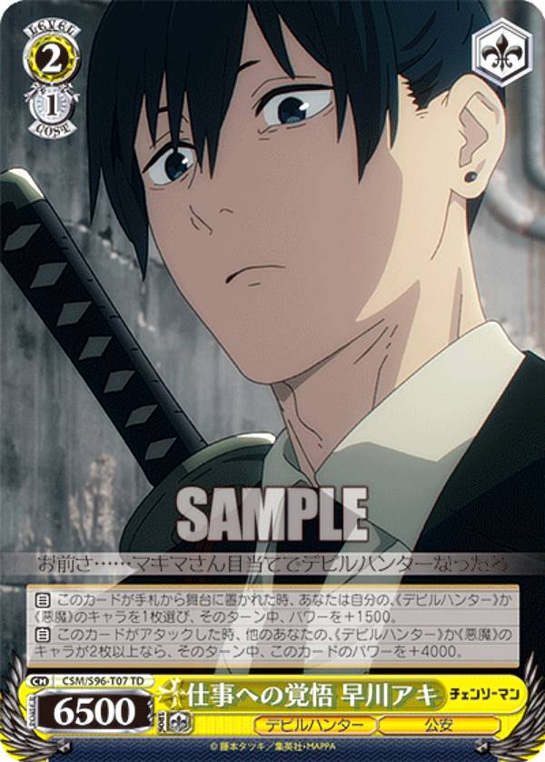 楽天市場】ヴァイスシュヴァルツ CSM/S96-T01R 仕事の信念 早川アキ