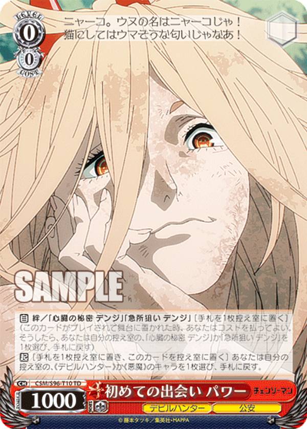 楽天市場】ヴァイスシュヴァルツ CSM/S96-T03 チェンソーの悪魔 ポチタ