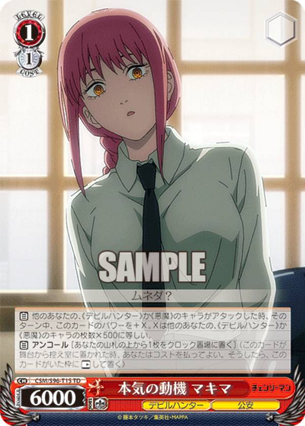 楽天市場】ヴァイスシュヴァルツ CSM/S96-009 上司のお願い マキマ (R