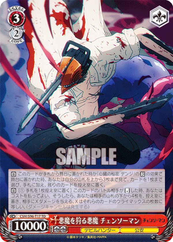 楽天市場】ヴァイスシュヴァルツ CSM/S96-T16 心臓の秘密 デンジ (TD