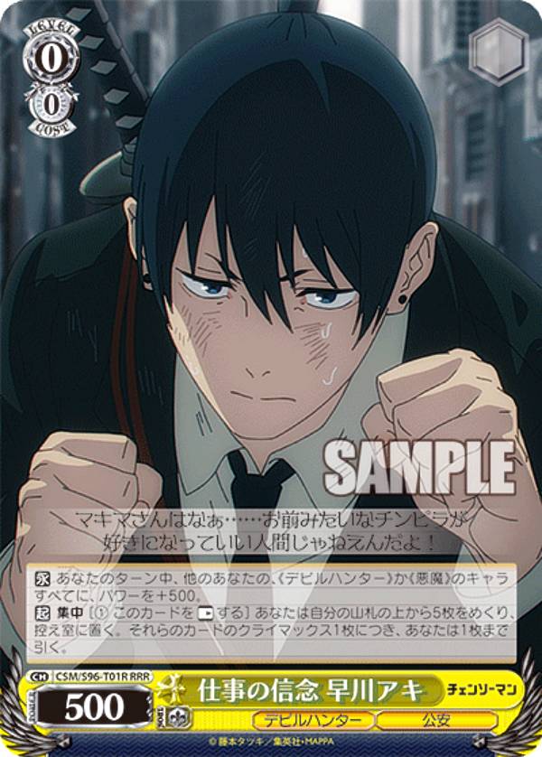 楽天市場】ヴァイスシュヴァルツ CSM/S96-T16 心臓の秘密 デンジ (TD