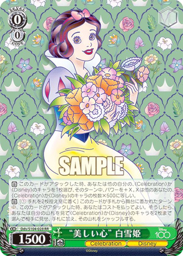 楽天市場】ヴァイスシュヴァルツ Dds/S104-055 ミニーマウス＆デイジー