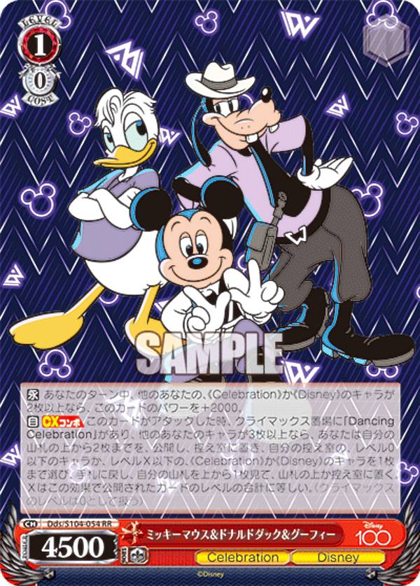 ヴァイスシュヴァルツ Dds/S104-054 ミッキーマウス＆ドナルドダック＆グーフィー (RR ダブルレア) ブースターパック / Disney100 ディズニー画像