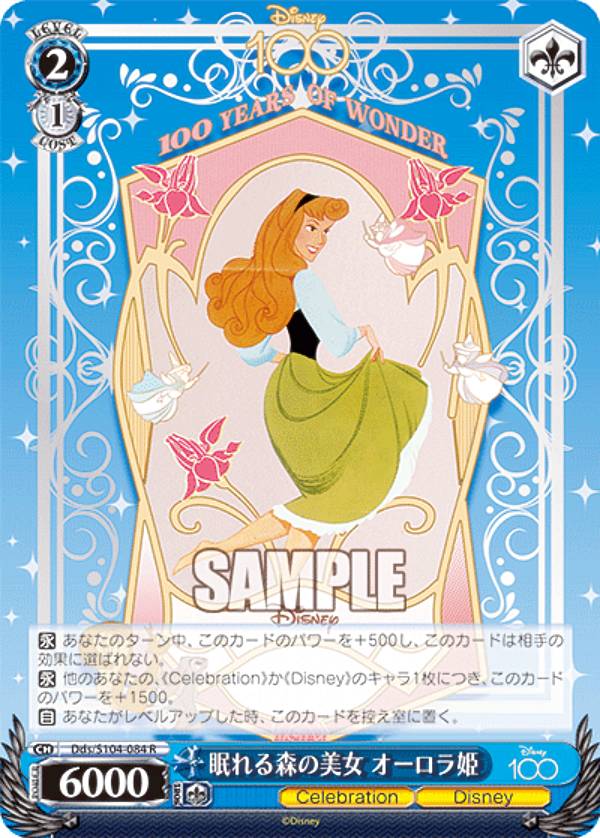 ヴァイスシュヴァルツ Dds/S104-084 眠れる森の美女 オーロラ姫 (R レア) ブースターパック / Disney100 ディズニー画像