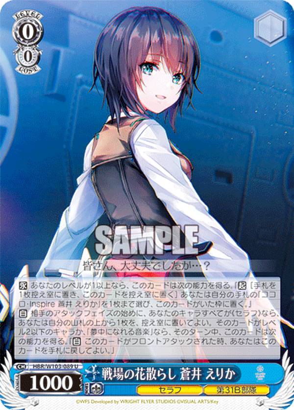 最終価格　ヴァイスシュヴァルツ　ココロ・Inspire 蒼井 えりか ヴァイスシュヴァルツ ヘブバン ココロ・Inspire 蒼井えりか