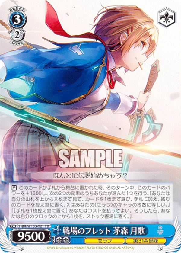 楽天市場】ヴァイスシュヴァルツ HBR/W103-054 黎明のエモーショナル