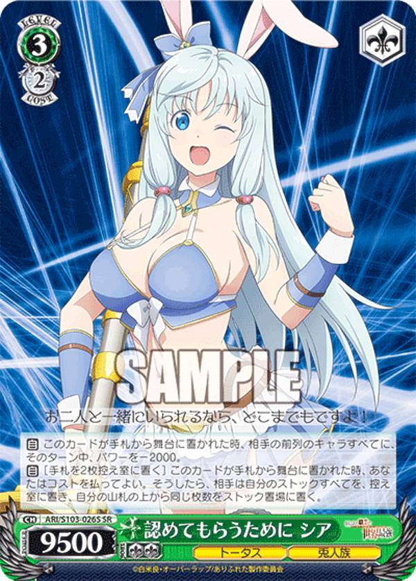 ヴァイスシュヴァルツ ARI/S103-026S 認めてもらうために シア (SR スーパーレア) ブースターパック ありふれた職業で世界最強画像