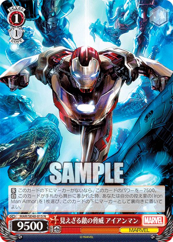 ヴァイスシュヴァルツ SE40-018SP IamIronManアイアンマン 楽天市場】ヴァイスシュヴァルツ MAR/SE40-018SP 