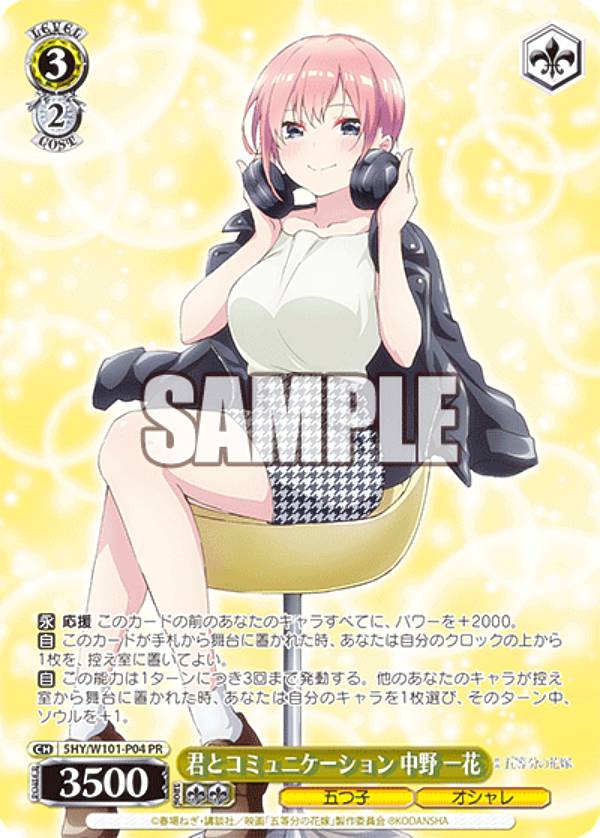 楽天市場】ヴァイスシュヴァルツ 5HY/W101-P06 君とコミュニケーション