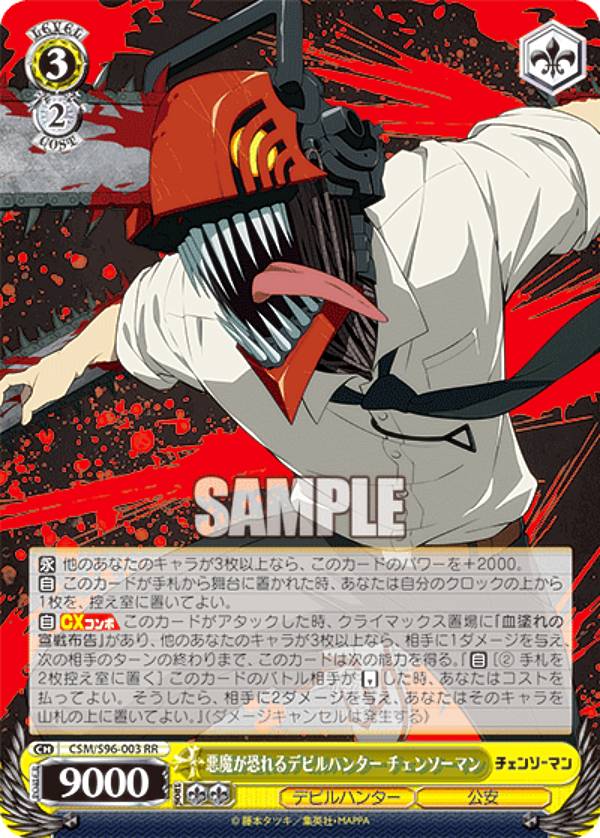 楽天市場】ヴァイスシュヴァルツ CSM/S96-057 血塗れの悪魔 チェンソー