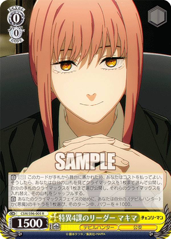 楽天市場】ヴァイスシュヴァルツ CSM/S96-009 上司のお願い マキマ (R