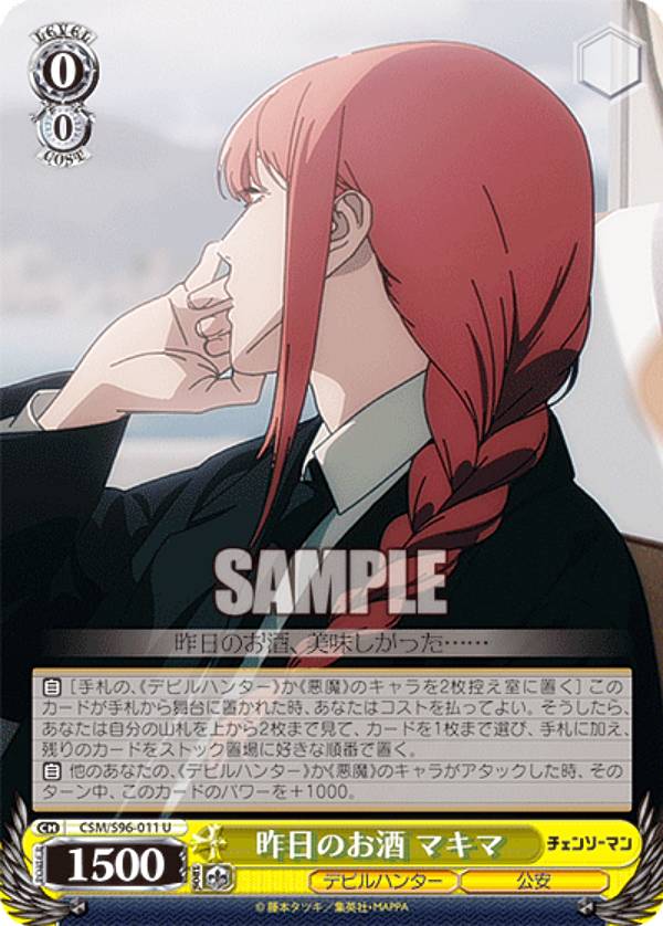 楽天市場】ヴァイスシュヴァルツ CSM/S96-009 上司のお願い マキマ (R