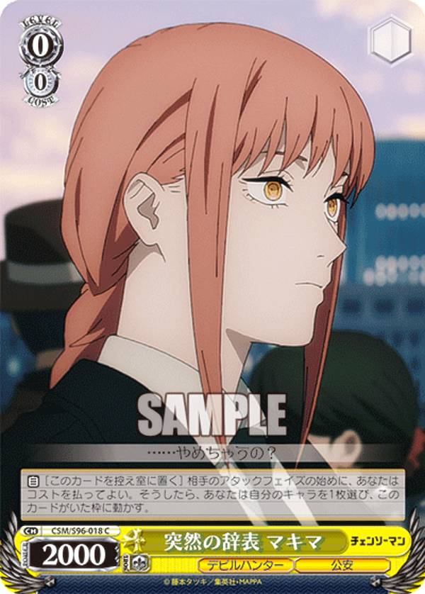 ヴァイスチェーンソーマン　ガチ構築　高額マキマＲＲ4枚入り　50枚セットプレイ用 ヴァイスチェーンソーマン ガチ構築 高額マキマRR4枚入り 50枚セット