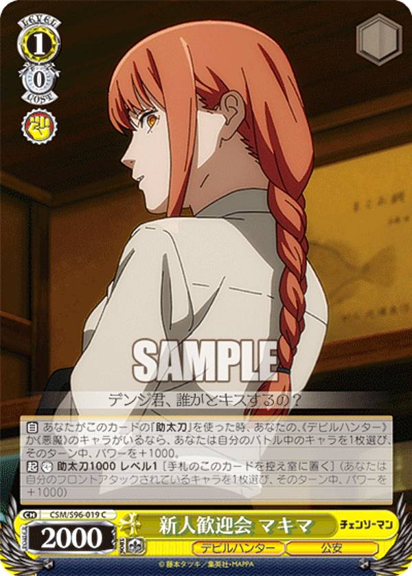 楽天市場】ヴァイスシュヴァルツ CSM/S96-073 新幹線での襲撃 マキマ