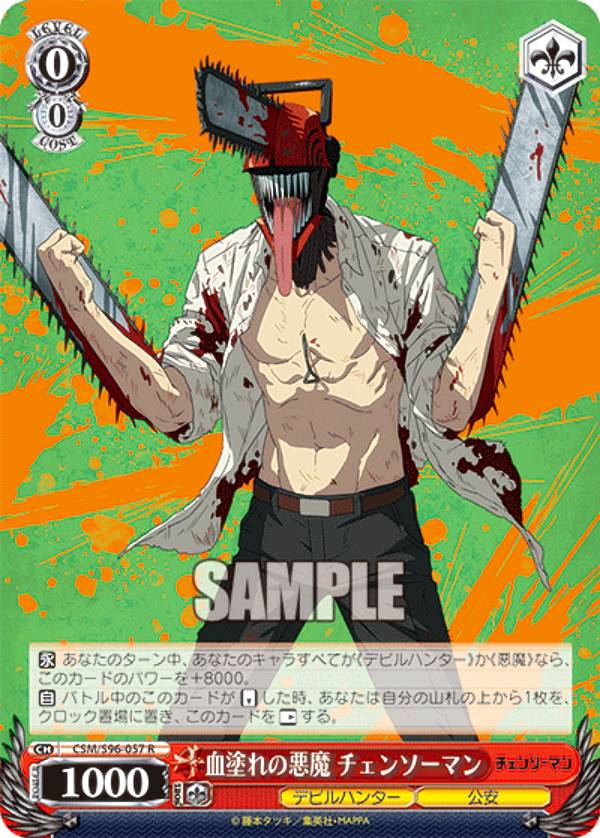 ★ヴァイスシュヴァルツ★ＳＰ　マンチェスター★ 楽天市場】ヴァイスシュヴァルツ CSM/S96-087 未来の悪魔 (U