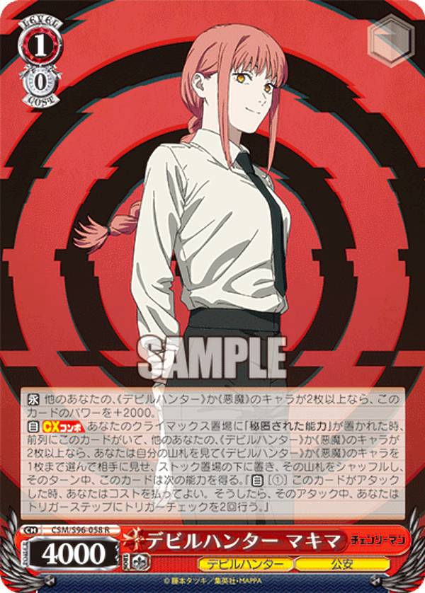 楽天市場】ヴァイスシュヴァルツ CSM/S96-058S デビルハンター マキマ