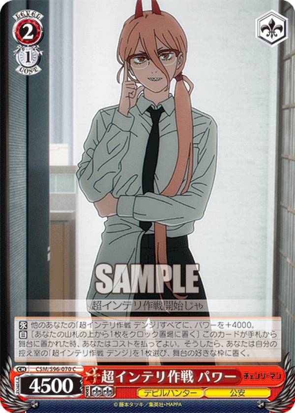 ヴァイスシュヴァルツ チェンソーマン Amazon.co.jp: ヴァイスシュヴァルツ 悪魔が恐れるデビル