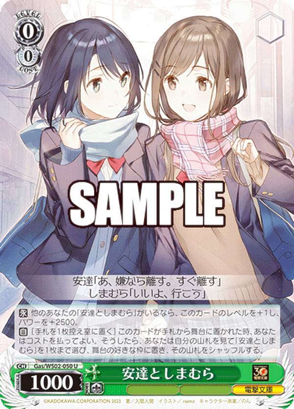 ヴァイスシュヴァルツ Gas/WS02-050 安達としまむら (U アンコモン) ブースターパック 電撃文庫画像