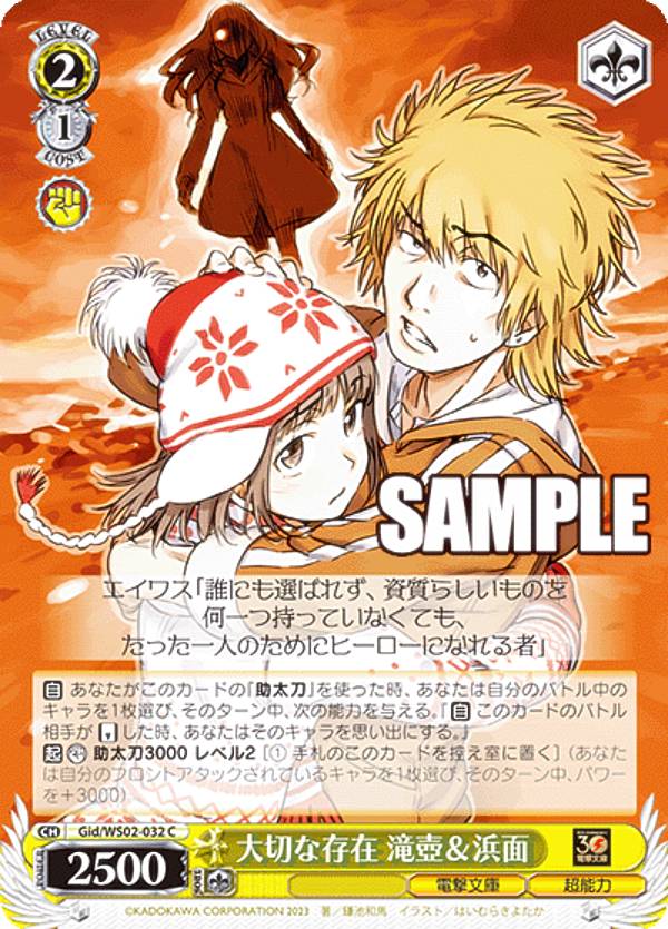 楽天市場】ヴァイスシュヴァルツ Gid/WS02-127 大切な存在 当麻