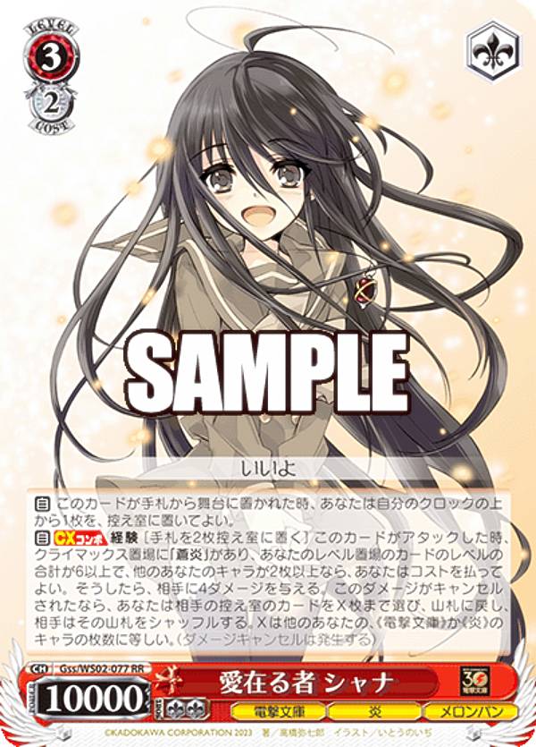 楽天市場】ヴァイスシュヴァルツ SS/WE41-20SHP シャナ＆アラストール