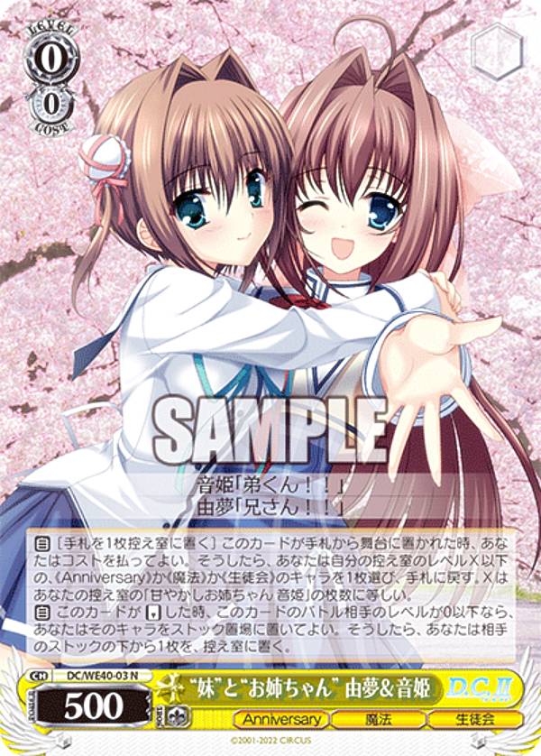 ヴァイスシュヴァルツ DC/WE40-03 ”妹”と”お姉ちゃん” 由夢＆音姫 (N ノーマル) プレミアムブースター D.C.～ダ・カーポ～ 20th Anniversary画像